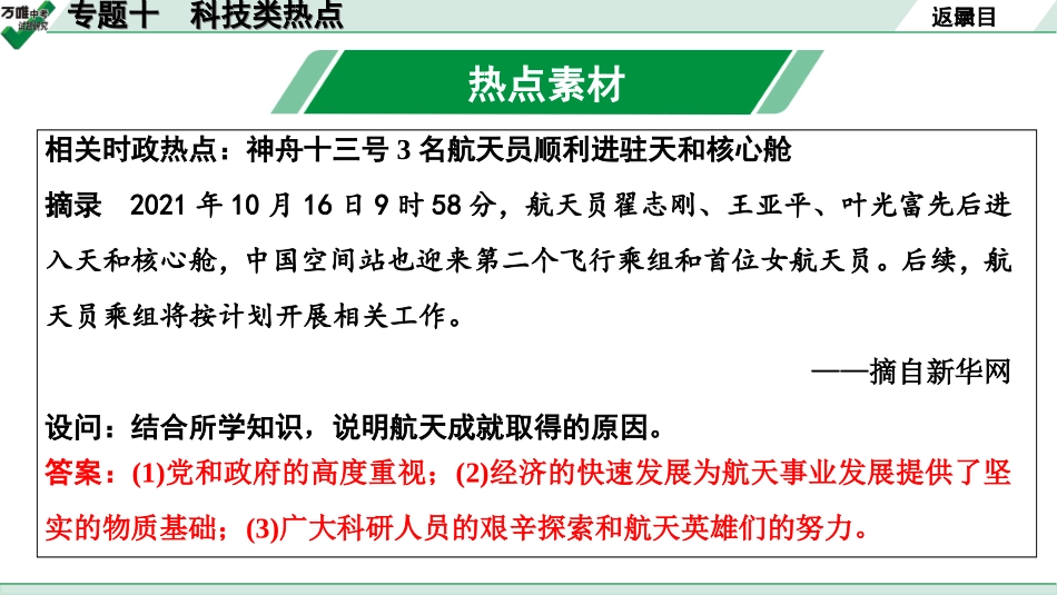 中考湖北历史2.第二部分  湖北中考热点专题研究_10.第二部分  专题十　科技类热点.ppt_第3页