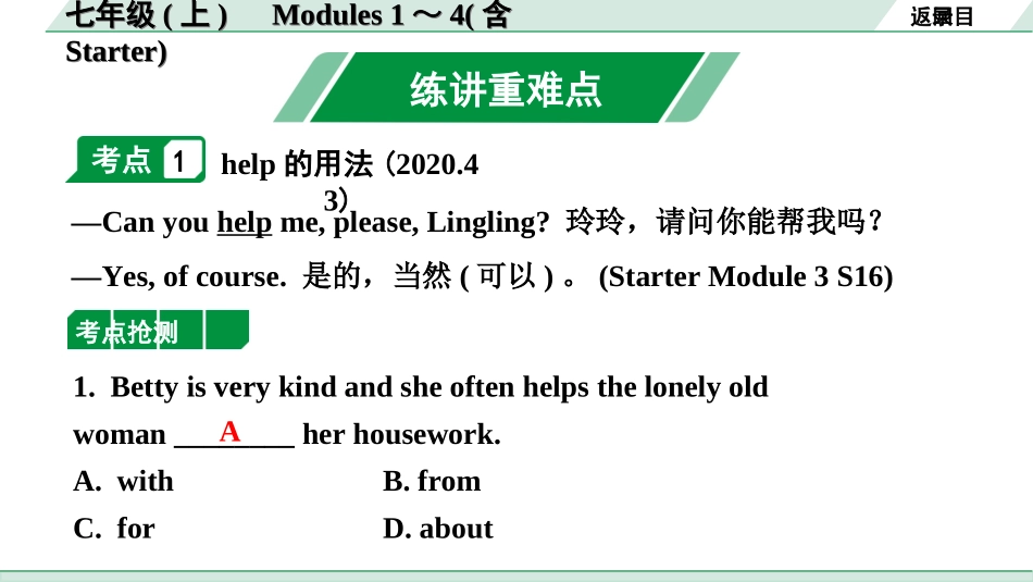 中考安徽英语WY01. 第一部分 七年级（上）Modules 1～4（含Starter）.ppt_第2页