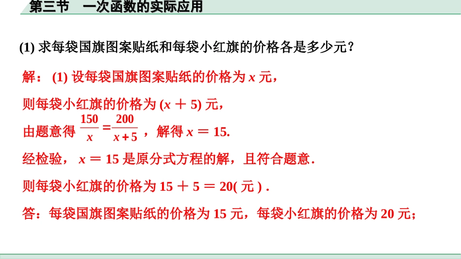 中考北部湾数学1.第一部分  北部湾经济区中考考点研究_3.第三章  函数_3.第三节  一次函数的实际应用.ppt_第2页