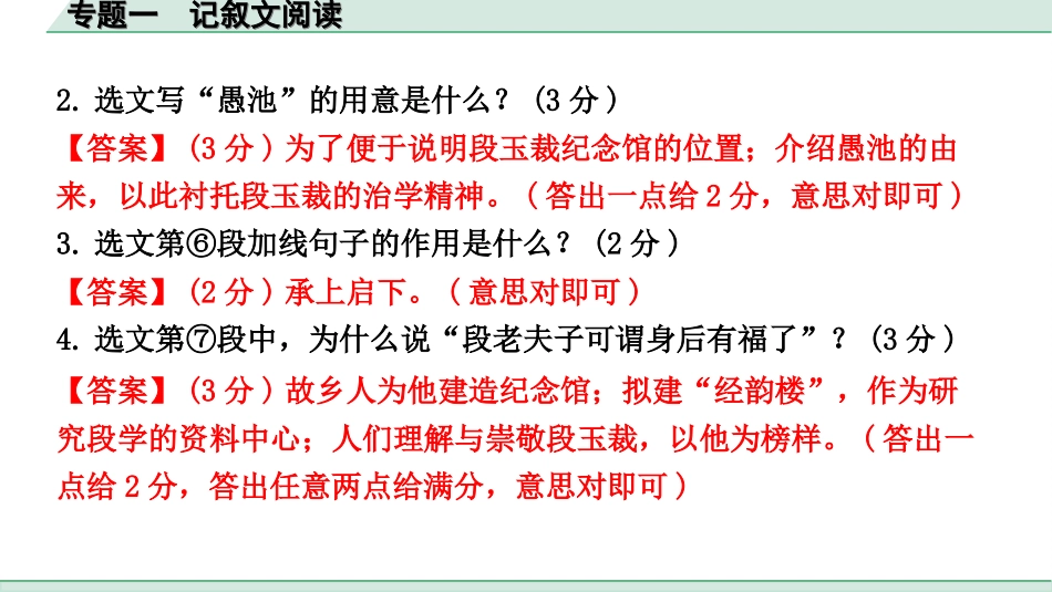 中考河北语文3.第三部分  现代文&名著阅读_1.专题一  记叙文阅读_河北近14年中考真题精选及拓展.ppt_第3页