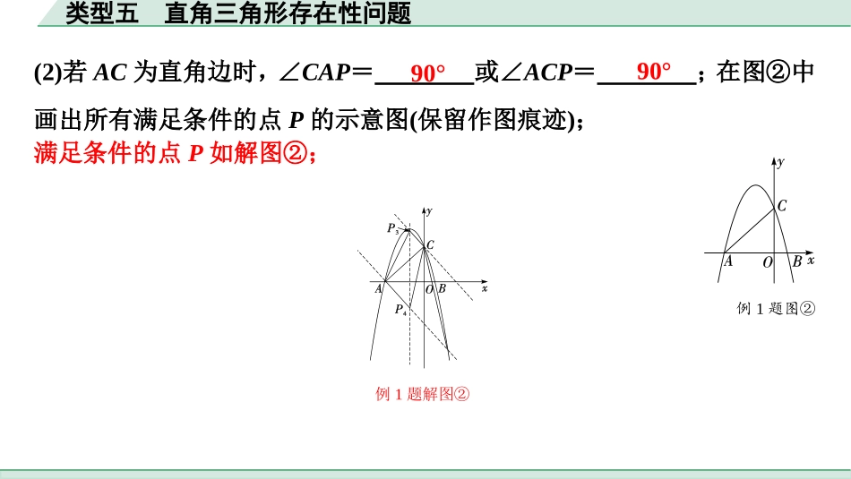 中考湖北数学2.第二部分  湖北中考题型研究_二、重难题型精讲练_7.题型七  二次函数与几何图形综合题_3.类型五  直角三角形存在性问题.ppt_第3页