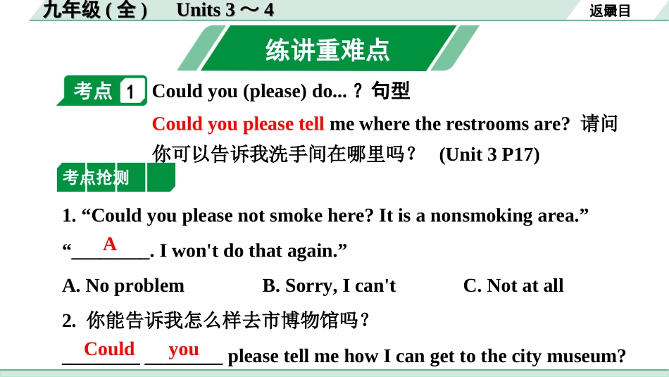 中考贵阳英语17. 第一部分 九年级(全)　Units 3～4.ppt_第2页