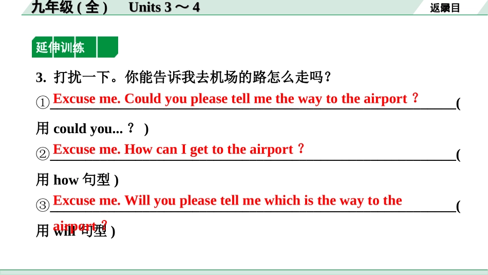 中考贵阳英语17. 第一部分 九年级(全)　Units 3～4.ppt_第3页