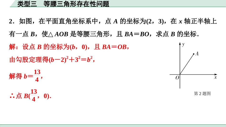 中考成都数学1.第一部分  成都中考考点研究_3.第三章  函数_8.第七节  二次函数综合题_3.类型三  等腰三角形存在性问题.ppt_第3页