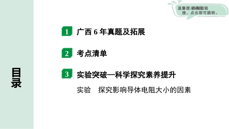 中考广西物理01.第一部分　广西中考考点研究_01.第一讲　电学微专题_01.微专题1  两种电荷  电流  电压  电阻.pptx_第2页