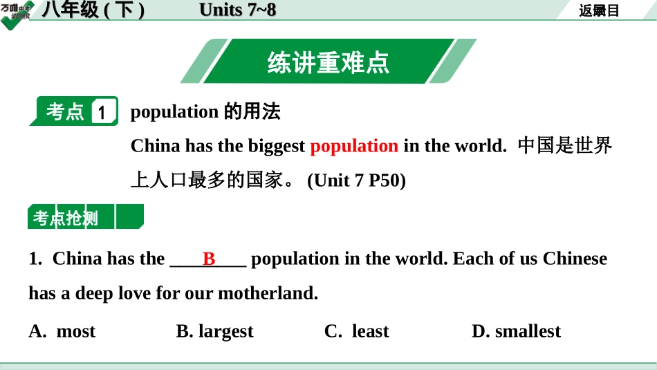 中考湖北英语15. 第一部分 八年级(下) Units 7～8.ppt_第2页