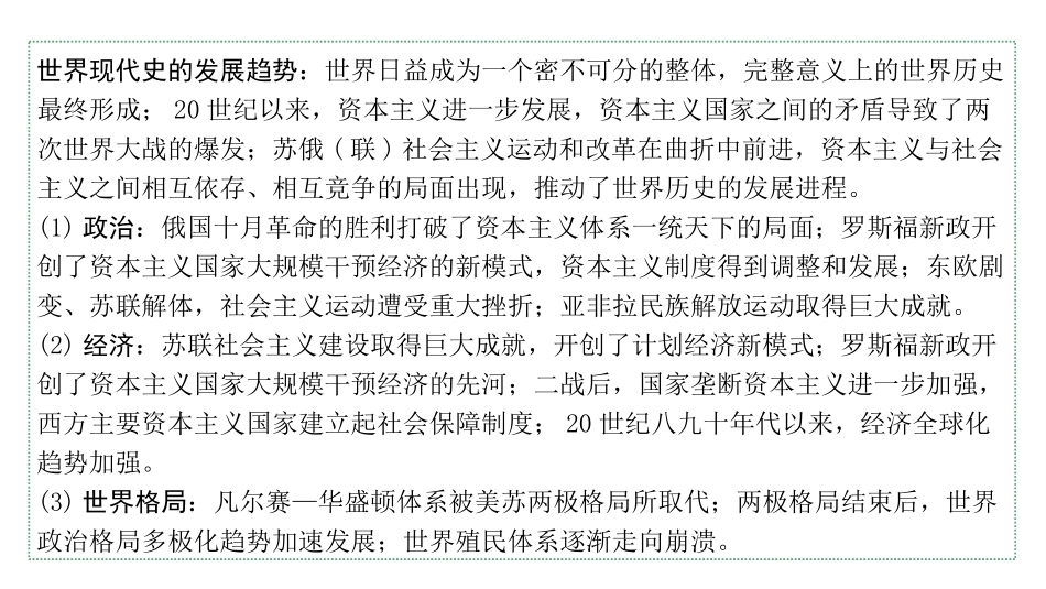 中考河南历史1.第一部分  河南中招考点研究_6.板块六  世界现代史_1.第一单元  第一次世界大战和战后初期的世界.ppt_第3页