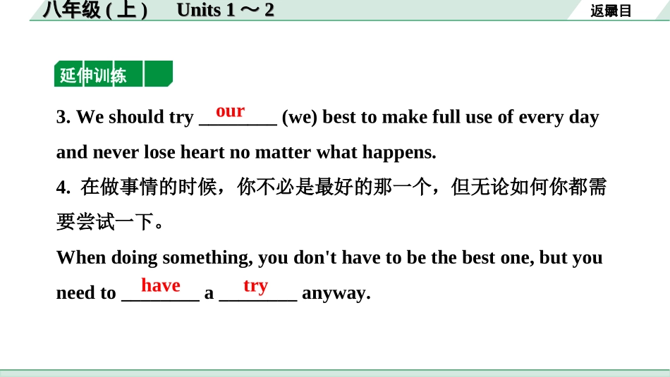 中考贵阳英语06. 第一部分 八年级(上)　Units 1～2.ppt_第3页