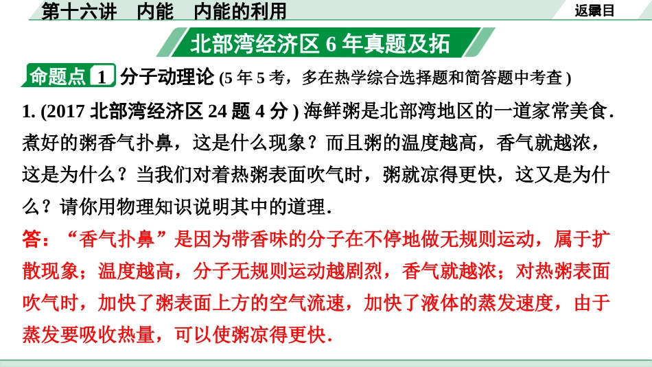 中考北部湾物理16.第十六讲　内能　内能的利用_第十六讲  内能 内能的利用.pptx_第3页