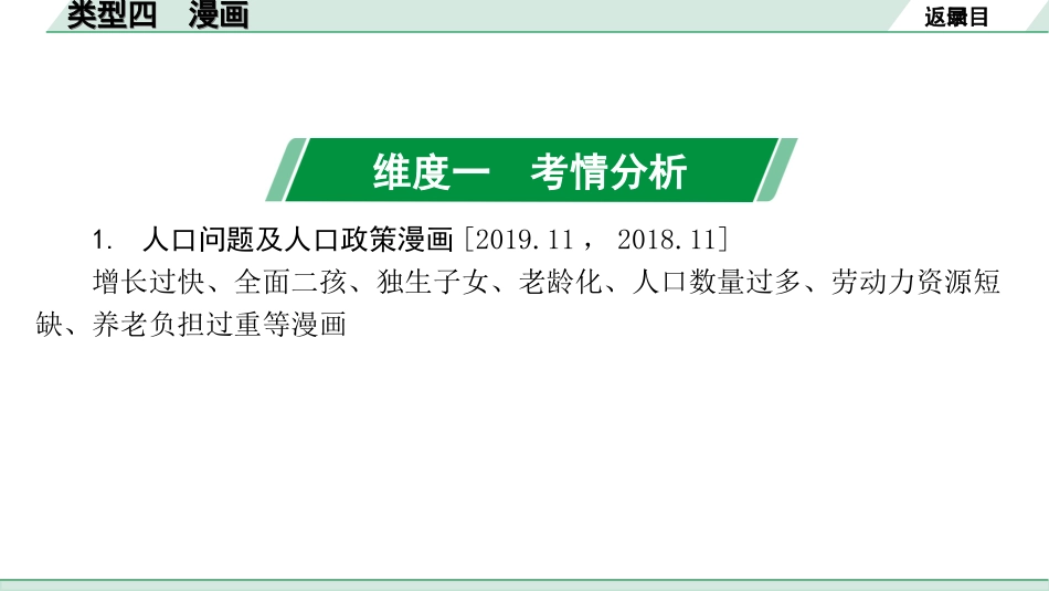 中考北京地理讲解册_2.第二部分  常考专题研究_4.专题一    常考图型读图分析  类型四　漫画.ppt_第2页