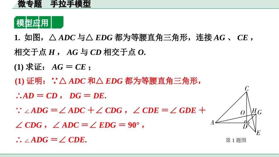 中考河北数学1.第一部分  河北中考考点研究_4.第四章  三角形_8.微专题  手拉手模型.ppt_第3页