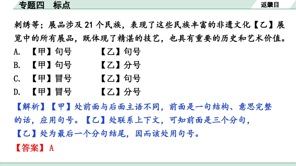 中考北京语文1.第一部分  基础·运用_4.专题四  标点_专题四  标点.pptx_第3页