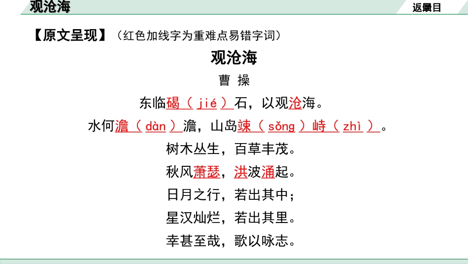 中考北京语文2.第二部分  古诗文阅读_1.专题二  古诗词曲鉴赏_34首古诗词曲分类梳理训练_第28首  观沧海.ppt_第3页