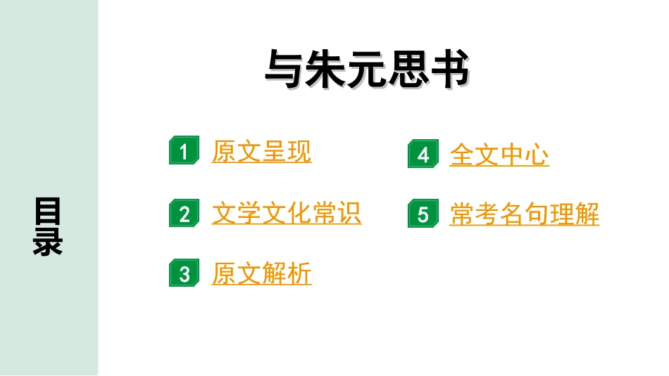 中考贵阳语文2.第二部分  阅读能力_5.古代诗文阅读_1.专题一　文言文阅读_1.一阶　教材文言文逐篇梳理及课外对接_第22篇　与朱元思书_与朱元思书“三行翻译法” （讲）.ppt_第2页