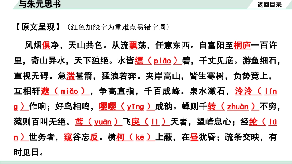 中考贵阳语文2.第二部分  阅读能力_5.古代诗文阅读_1.专题一　文言文阅读_1.一阶　教材文言文逐篇梳理及课外对接_第22篇　与朱元思书_与朱元思书“三行翻译法” （讲）.ppt_第3页