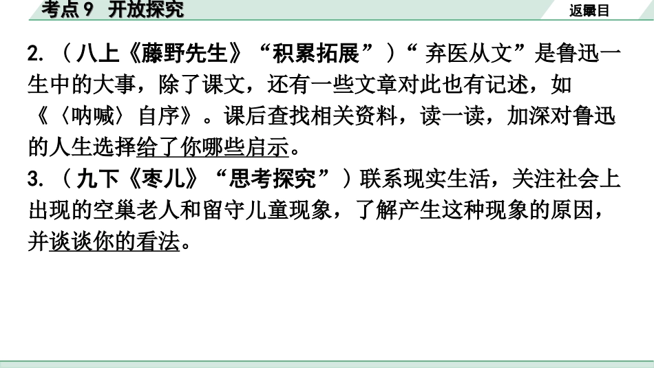 中考广东语文3.第三部分  现代文阅读_1.专题一   文学类文本阅读_考点“1对1”讲练_考点9  开放探究.ppt_第3页