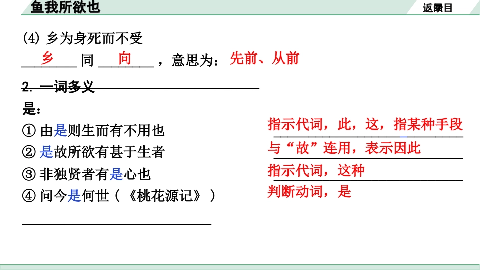 中考广西语文3.第三部分  古诗文阅读_专题一  文言文三阶攻关_一阶  课内文言文阅读_课内文言文梳理及训练_25.鱼我所欲也_鱼我所欲也（练）.ppt_第3页