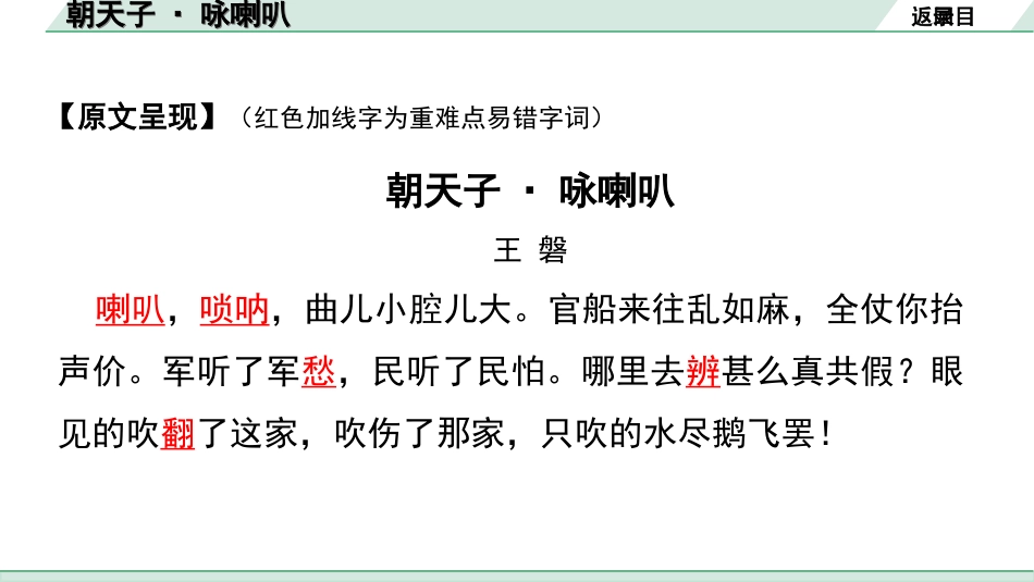 中考湖北语文2.第二部分 古诗文阅读_2.专题二 古诗词曲鉴赏_教材古诗词曲85首梳理及训练_九年级（下）_教材古诗词曲85首训练（九年级下）_第85首  朝天子·咏喇叭.ppt_第3页