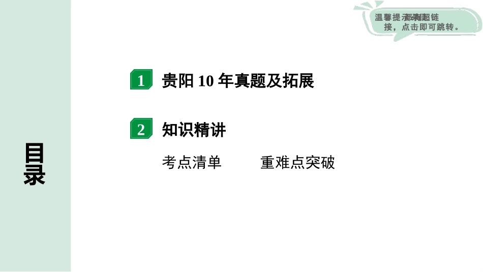 中考贵阳物理13.第13讲  电学微专题_02.微专题2  欧姆定律、电功率的简单计算.pptx_第2页