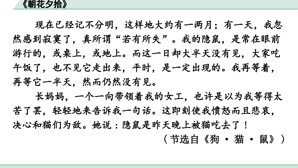 中考广东语文5. 第五部分  名著阅读_2. 2022备考试题精编_1. 《朝花夕拾》.ppt_第3页