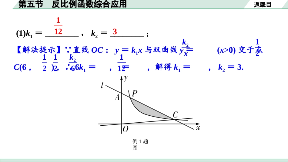 中考河北数学1.第一部分  河北中考考点研究_3.第三章  函数_7.第五节    反比例函数综合应用.ppt_第3页