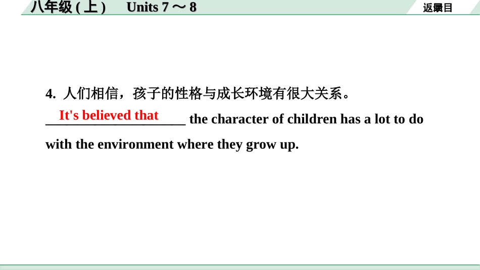 中考河南英语10. 第一部分 八年级(上) Units 7～8.ppt_第3页