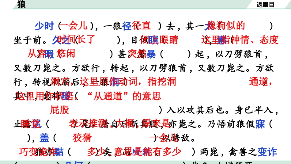 中考广东语文2.第二部分  古诗文默写与阅读_2. 专题二  课内文言文阅读_1轮 课内文言文逐篇过关检测_37. 狼_狼（练）.ppt_第3页