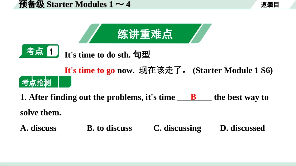 中考北部湾经济区英语01.第一部分 预备级Starter Modules 1～4.ppt_第2页