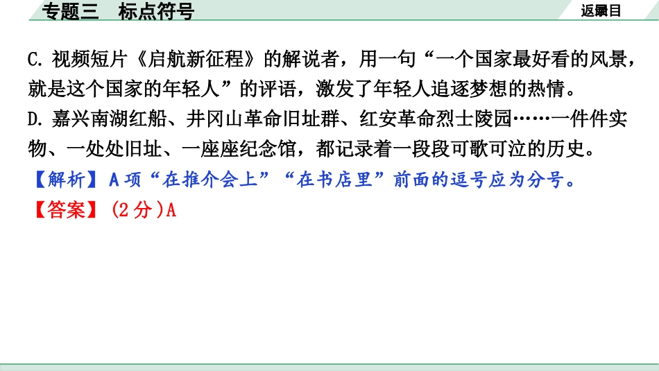 中考湖北语文1.第一部分  积累及运用_专题三  标点符号_专题三  标点符号.pptx_第3页