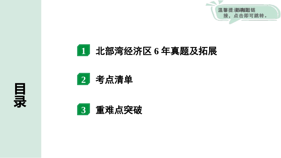 中考北部湾物理01.第一讲　电学微专题_04.微专题4  欧姆定律、电功率的理解及简单计算.pptx_第2页