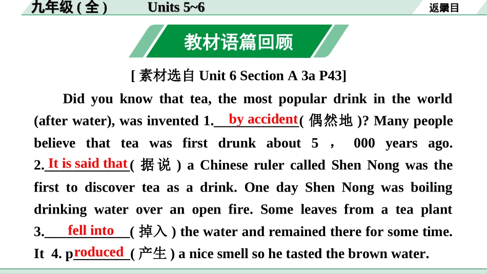 中考安徽英语18. 第一部分 九年级（全）Units 5~6.ppt_第2页