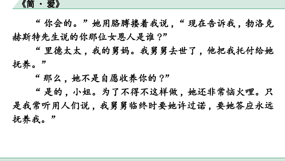 中考广东语文5. 第五部分  名著阅读_2. 2022备考试题精编_12. 《简·爱》.ppt_第3页