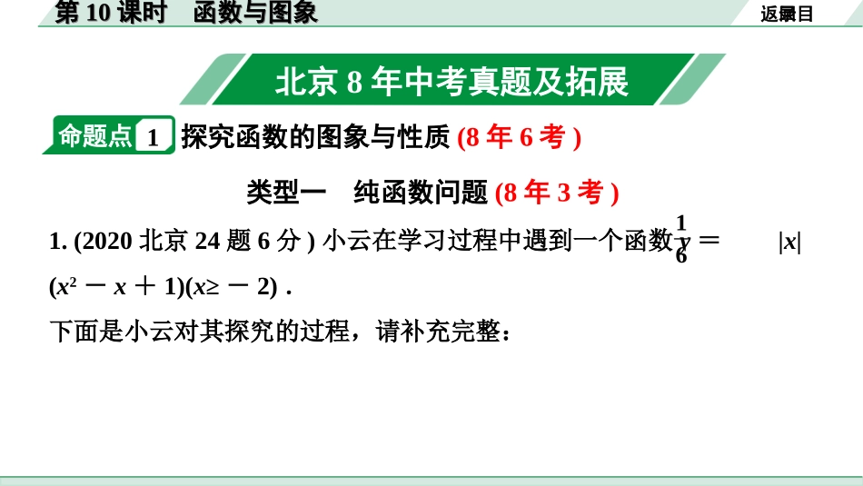 中考北京数学1.精讲本第一部分  北京中考考点研究_3.第三章  函数_2.第10课时  函数与图象.ppt_第2页