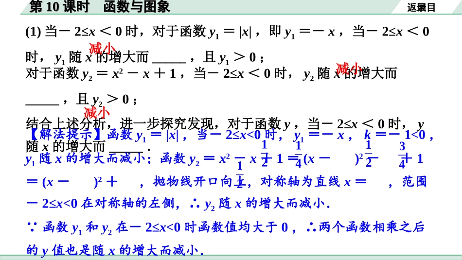 中考北京数学1.精讲本第一部分  北京中考考点研究_3.第三章  函数_2.第10课时  函数与图象.ppt_第3页