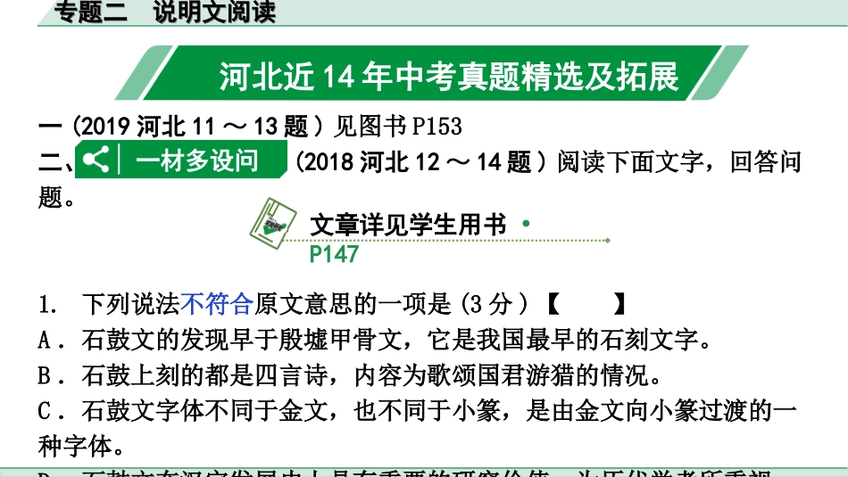 中考河北语文3.第三部分  现代文&名著阅读_2.专题二  说明文阅读_河北近14年中考真题精选及拓展.ppt_第2页