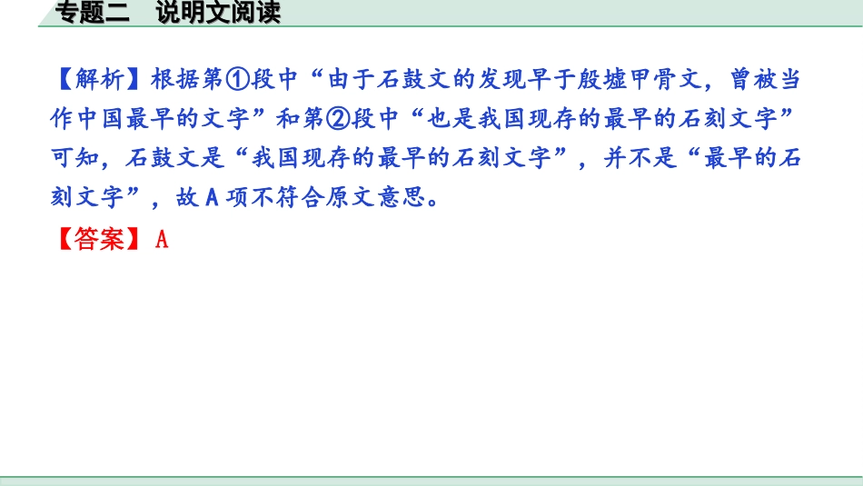 中考河北语文3.第三部分  现代文&名著阅读_2.专题二  说明文阅读_河北近14年中考真题精选及拓展.ppt_第3页