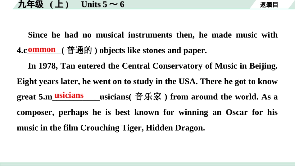 中考安徽英语YLNJ15. 第一部分 九年级 (上) Units 5 ~6.ppt_第3页