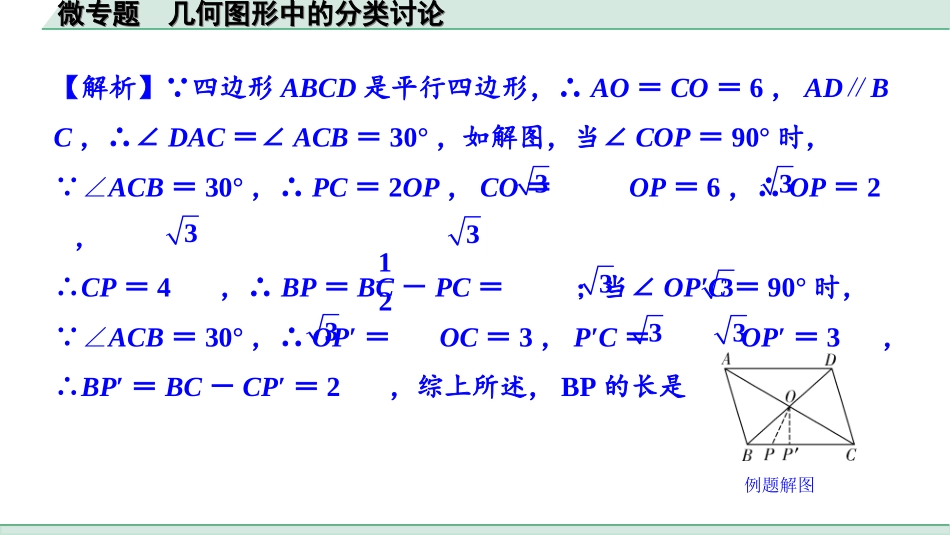 中考河北数学2.第二部分  河北重难专题研究_4.微专题  几何图形中的分类讨论.ppt_第2页