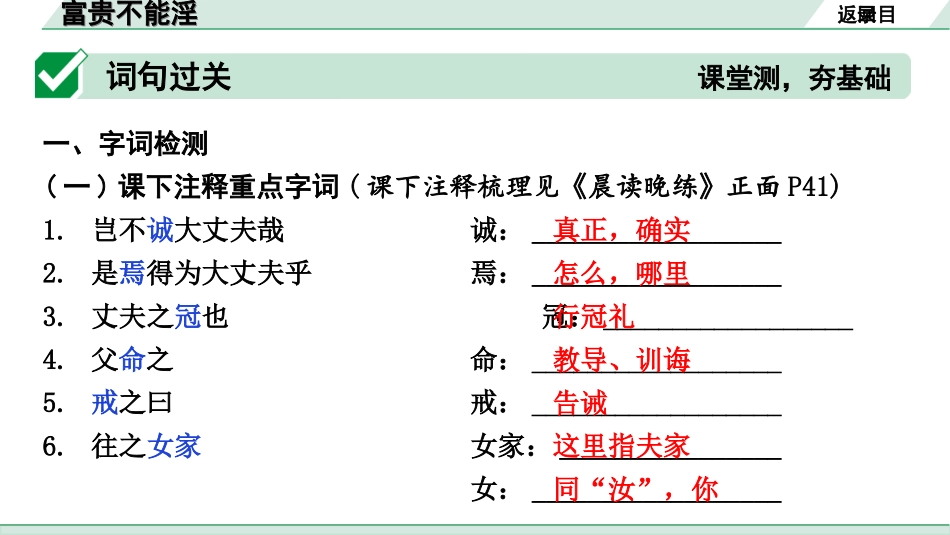 中考安徽语文2.第二部分  古诗文阅读_1.专题一  文言文阅读_一阶  课标文言文逐篇梳理及对比迁移练_第12篇  富贵不能淫_富贵不能淫（练）.ppt_第2页