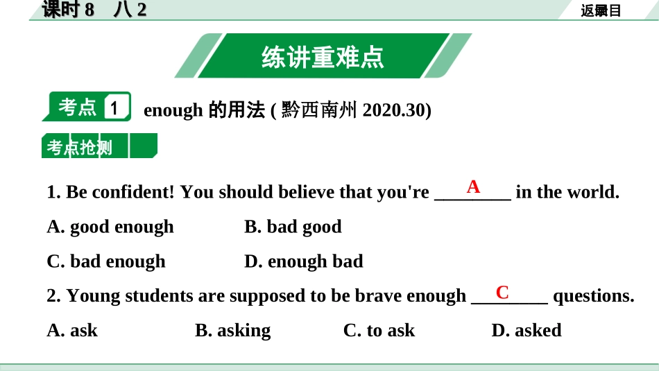 中考贵州英语课标版08. 第一部分 课时8 八2.ppt_第2页