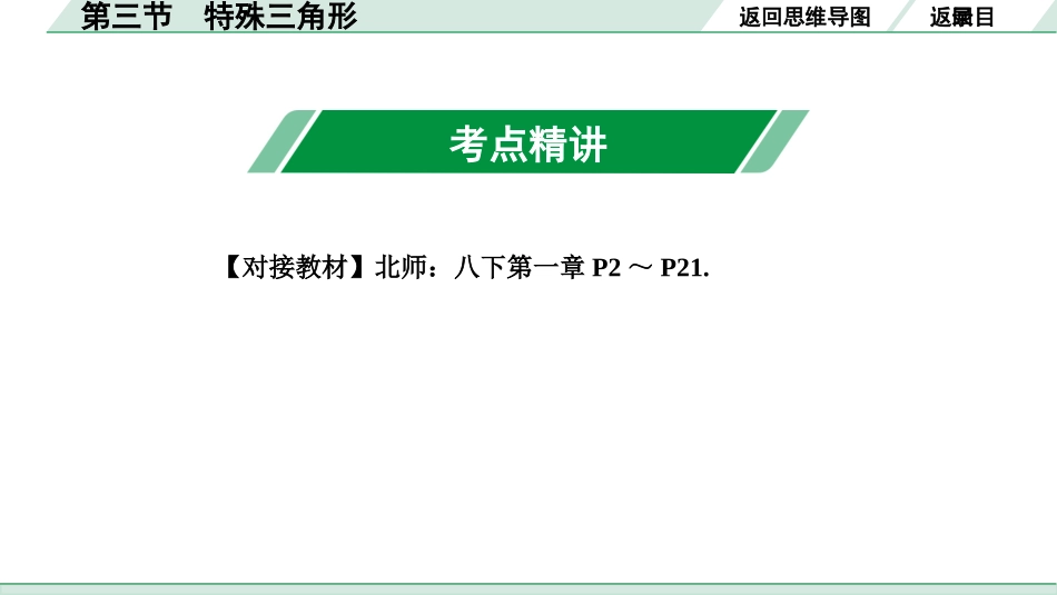 中考成都数学1.第一部分  成都中考考点研究_4.第四章  三角形_5.第三节  特殊三角形.ppt_第3页