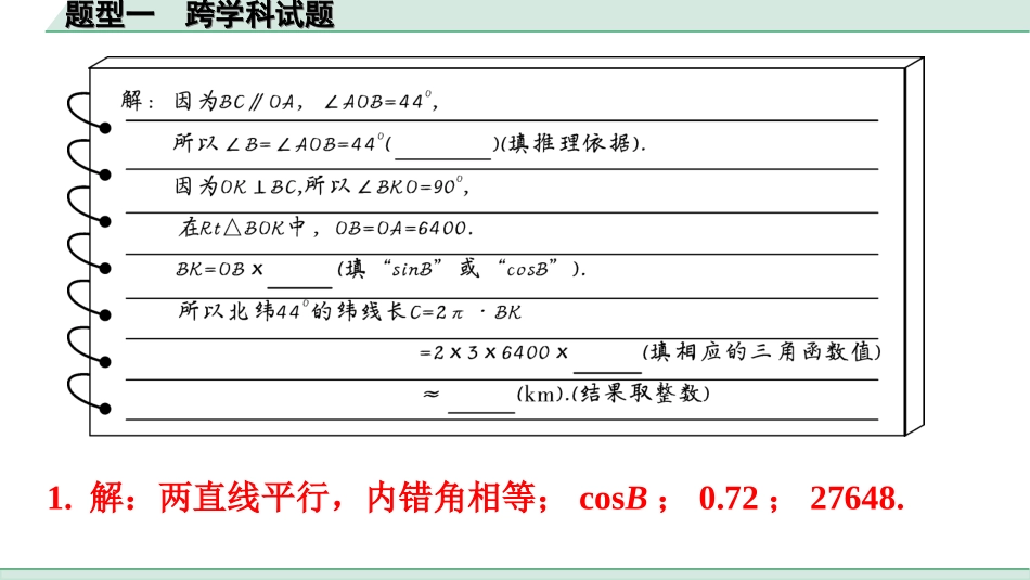 中考广东数学3.第三部分  全国视野  创新题型推荐_1.题型一　跨学科试题.ppt_第3页