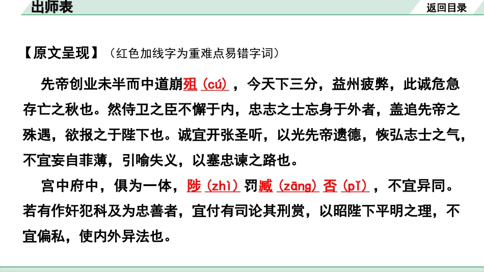 中考河南语文1.第一部分  古诗文阅读与默写_1.专题一  文言文阅读_课标文言文23篇逐篇梳理及训练_第5篇  出师表_出师表“三行翻译法”（讲）.ppt_第3页