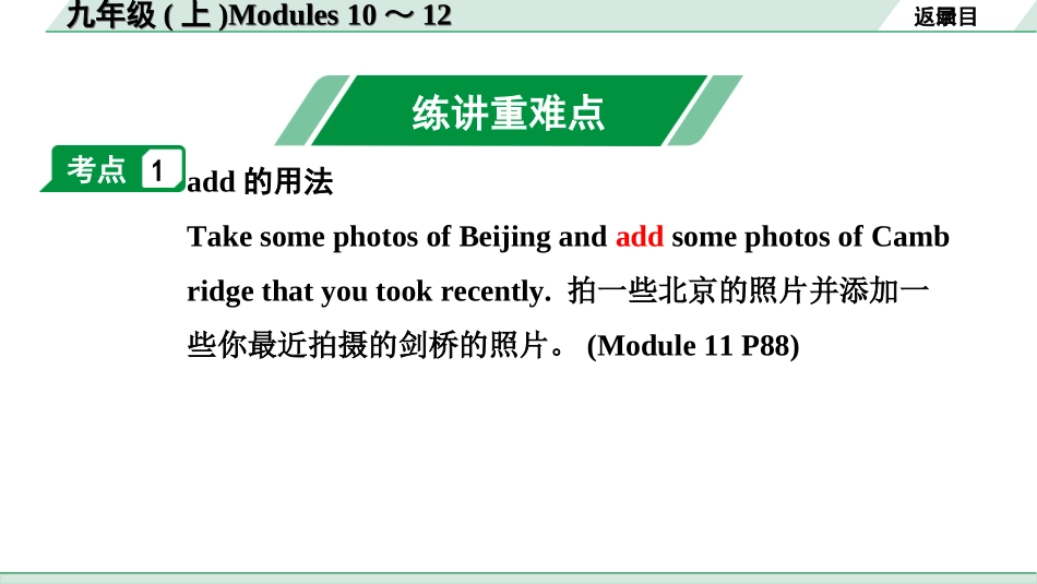 中考北部湾经济区英语21.第一部分 九年级(上)Modules 10～12.ppt_第2页