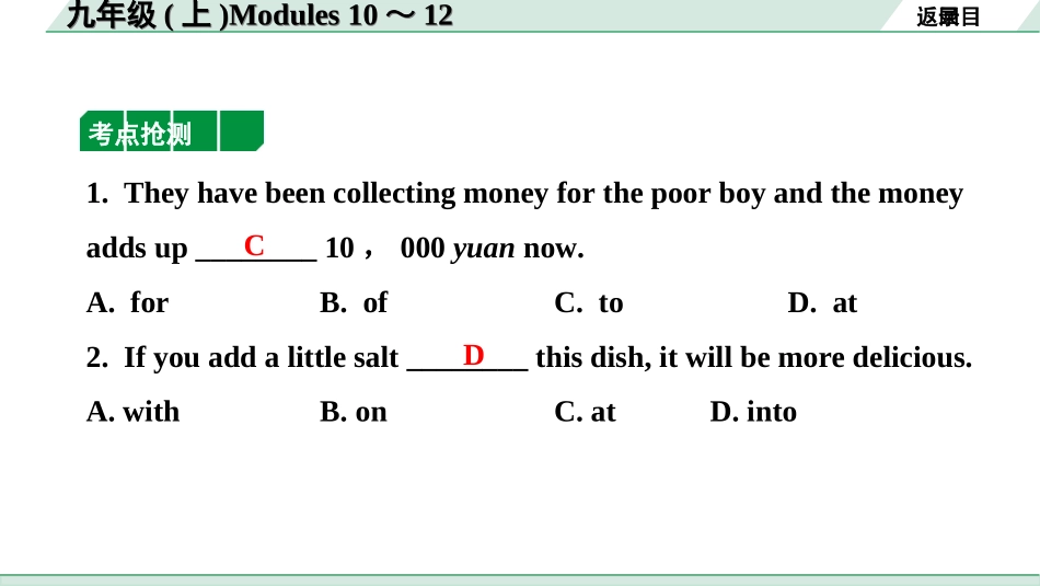 中考北部湾经济区英语21.第一部分 九年级(上)Modules 10～12.ppt_第3页