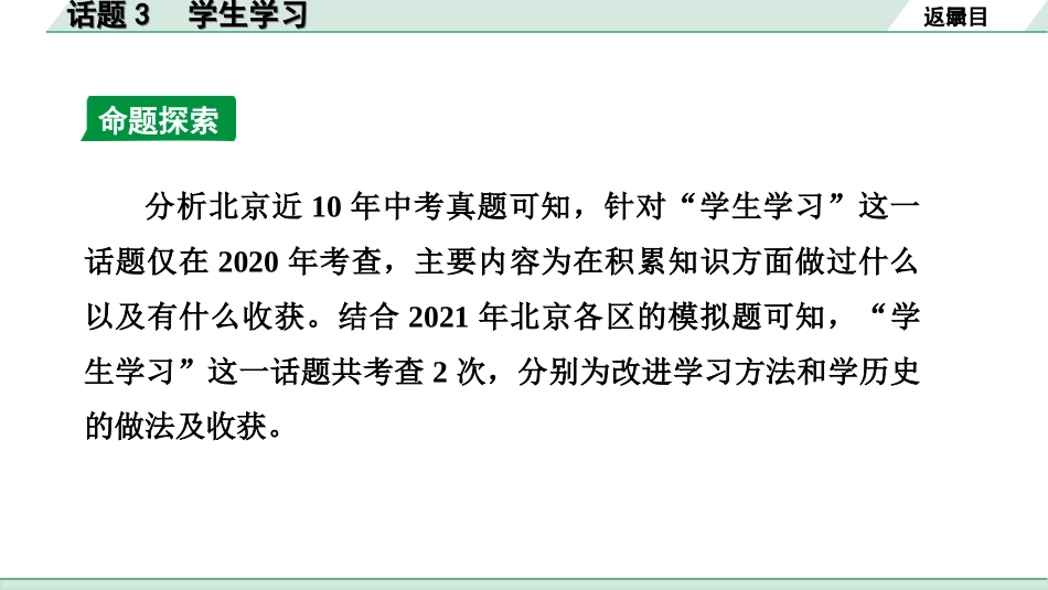 中考北京英语60. 第五部分 题型四 文段表达  三阶攻关巧运用  话题3 学生学习.ppt_第2页