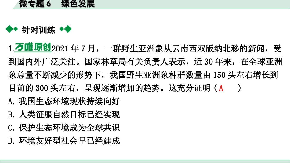 中考贵阳道法1.九年级（上册)_3.第三单元  文明与家园_4.微专题6　绿色发展.ppt_第3页