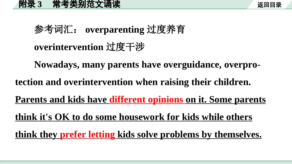 中考广东英语WY全书PPT_3.课标词汇速记_14. 附录3 常考类别范文诵读.ppt_第3页