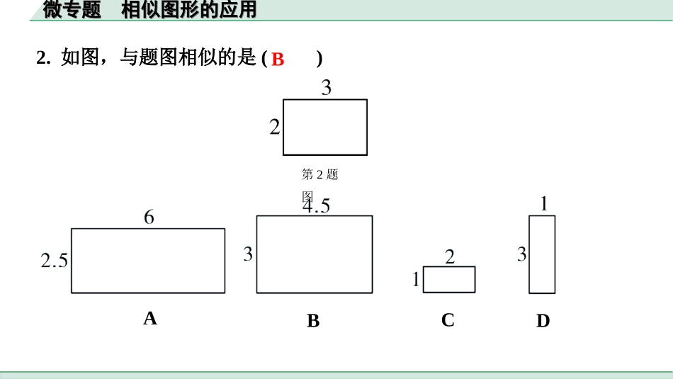 中考河北数学1.第一部分  河北中考考点研究_4.第四章  三角形_11.微专题  相似图形的应用.ppt_第2页