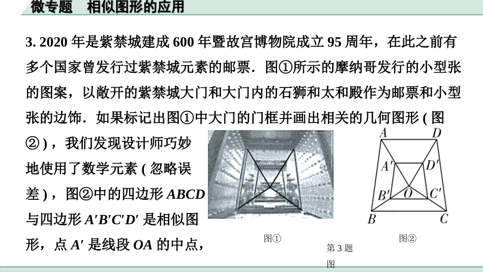 中考河北数学1.第一部分  河北中考考点研究_4.第四章  三角形_11.微专题  相似图形的应用.ppt_第3页